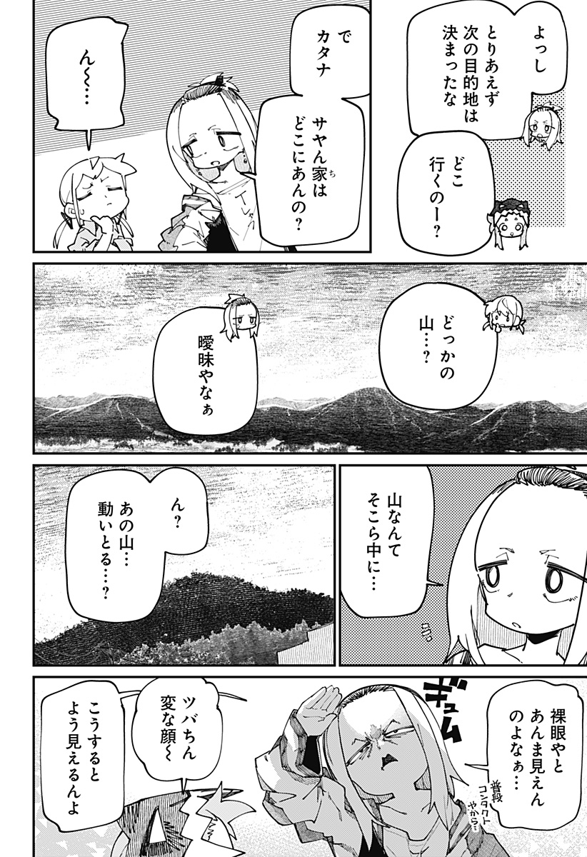 SKK 〜少女たちの世界〜 Chap 30 - Next Chap 31