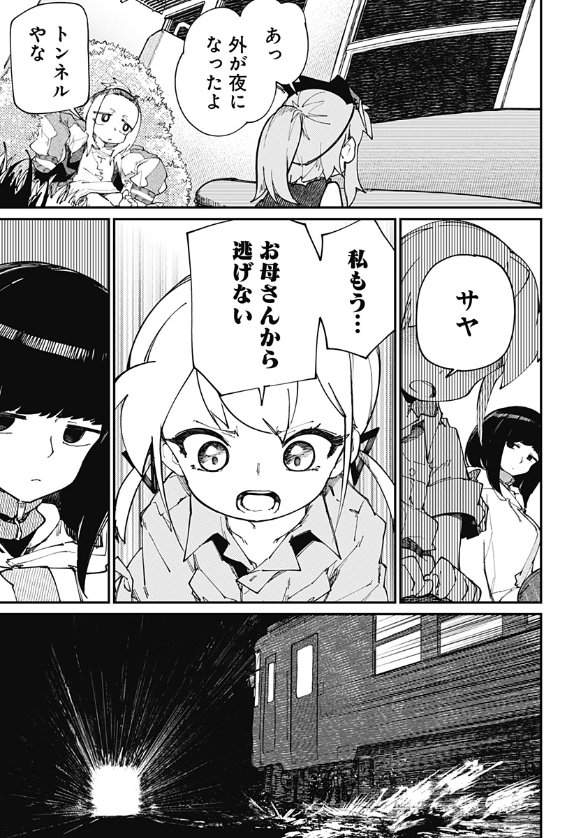 SKK 〜少女たちの世界〜 Chap 30 - Next Chap 31