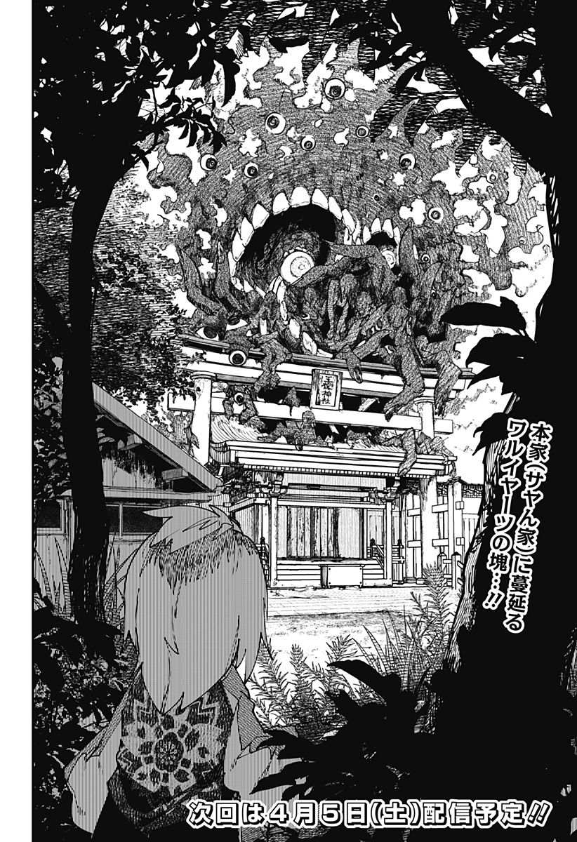 SKK 〜少女たちの世界〜 Chap 30 - Next Chap 31