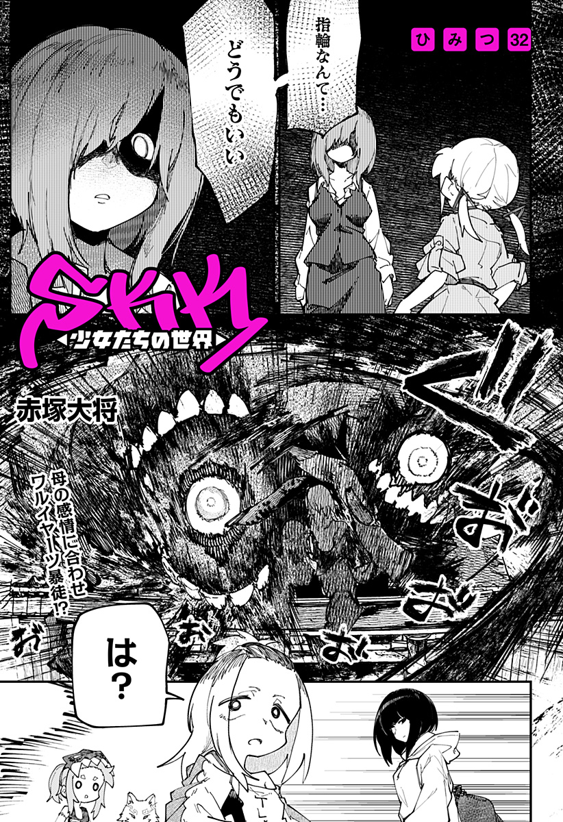 SKK 〜少女たちの世界〜 Chap 32 - Next Chap 33