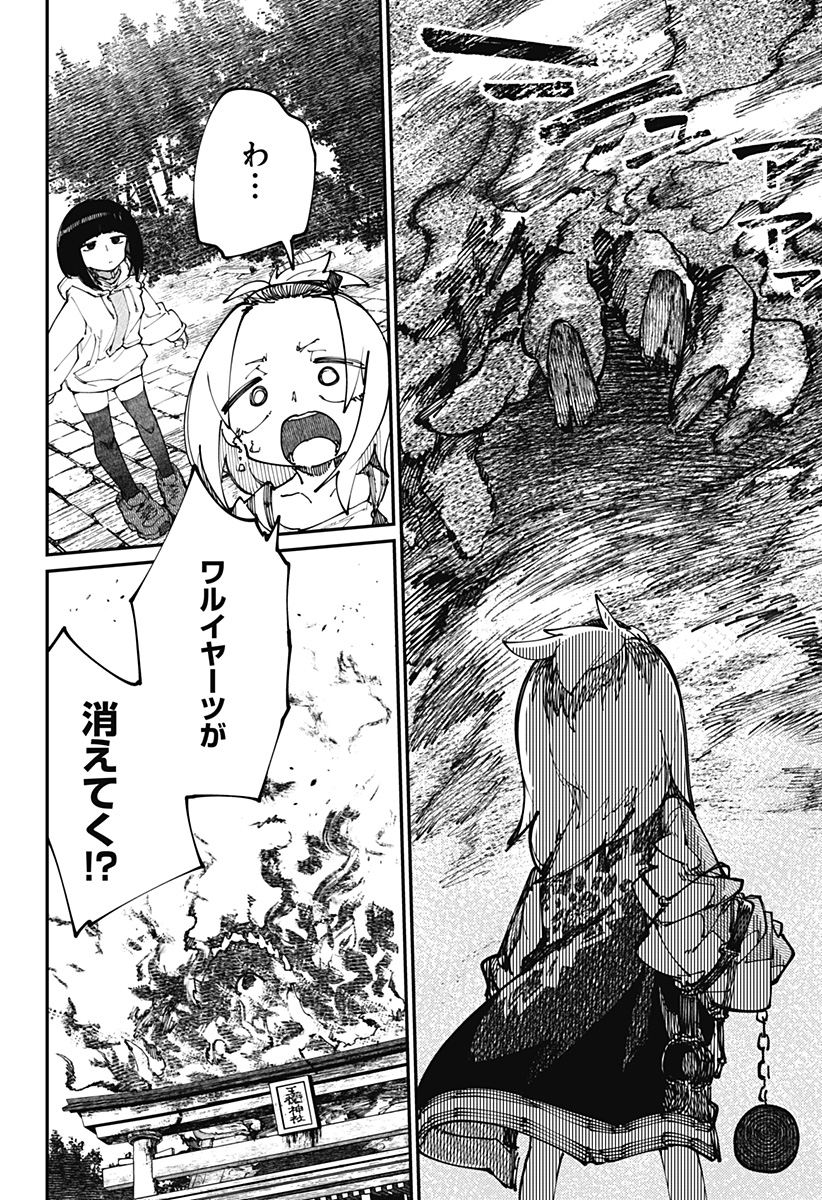 SKK 〜少女たちの世界〜 Chap 32 - Next Chap 33