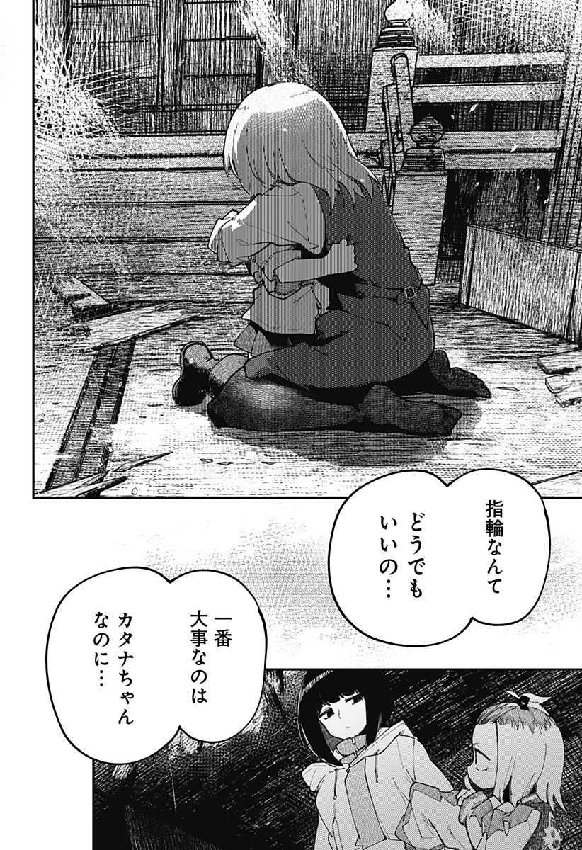 SKK 〜少女たちの世界〜 Chap 32 - Next Chap 33