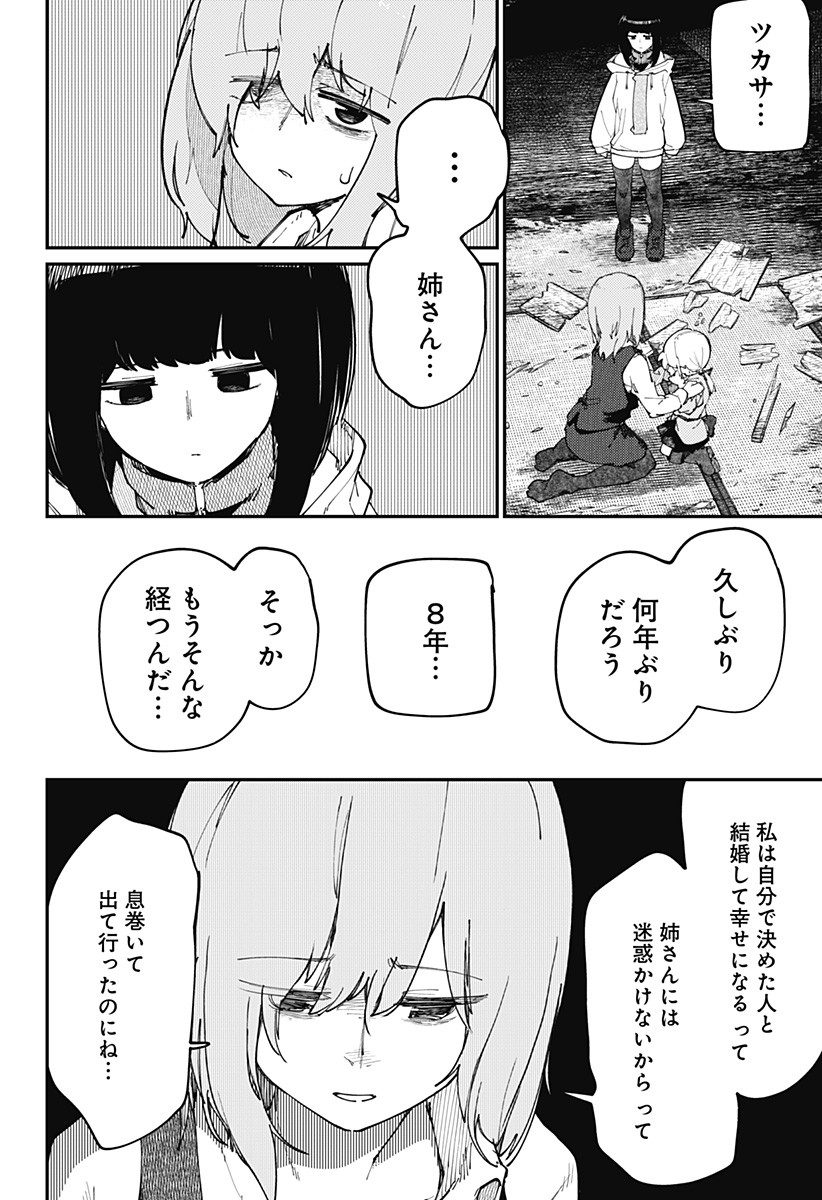 SKK 〜少女たちの世界〜 Chap 32 - Next Chap 33