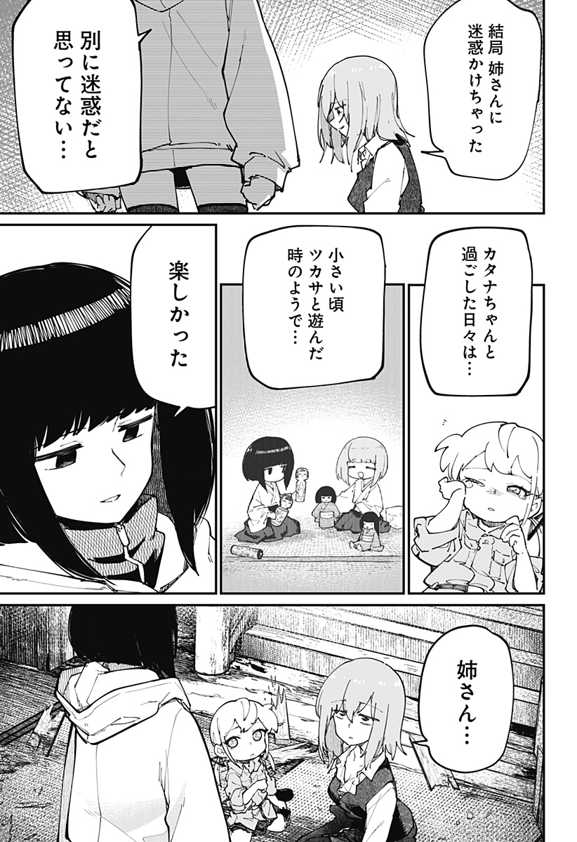 SKK 〜少女たちの世界〜 Chap 32 - Next Chap 33