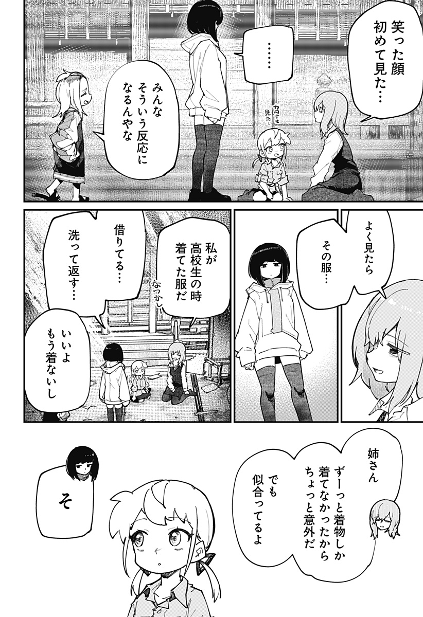 SKK 〜少女たちの世界〜 Chap 32 - Next Chap 33