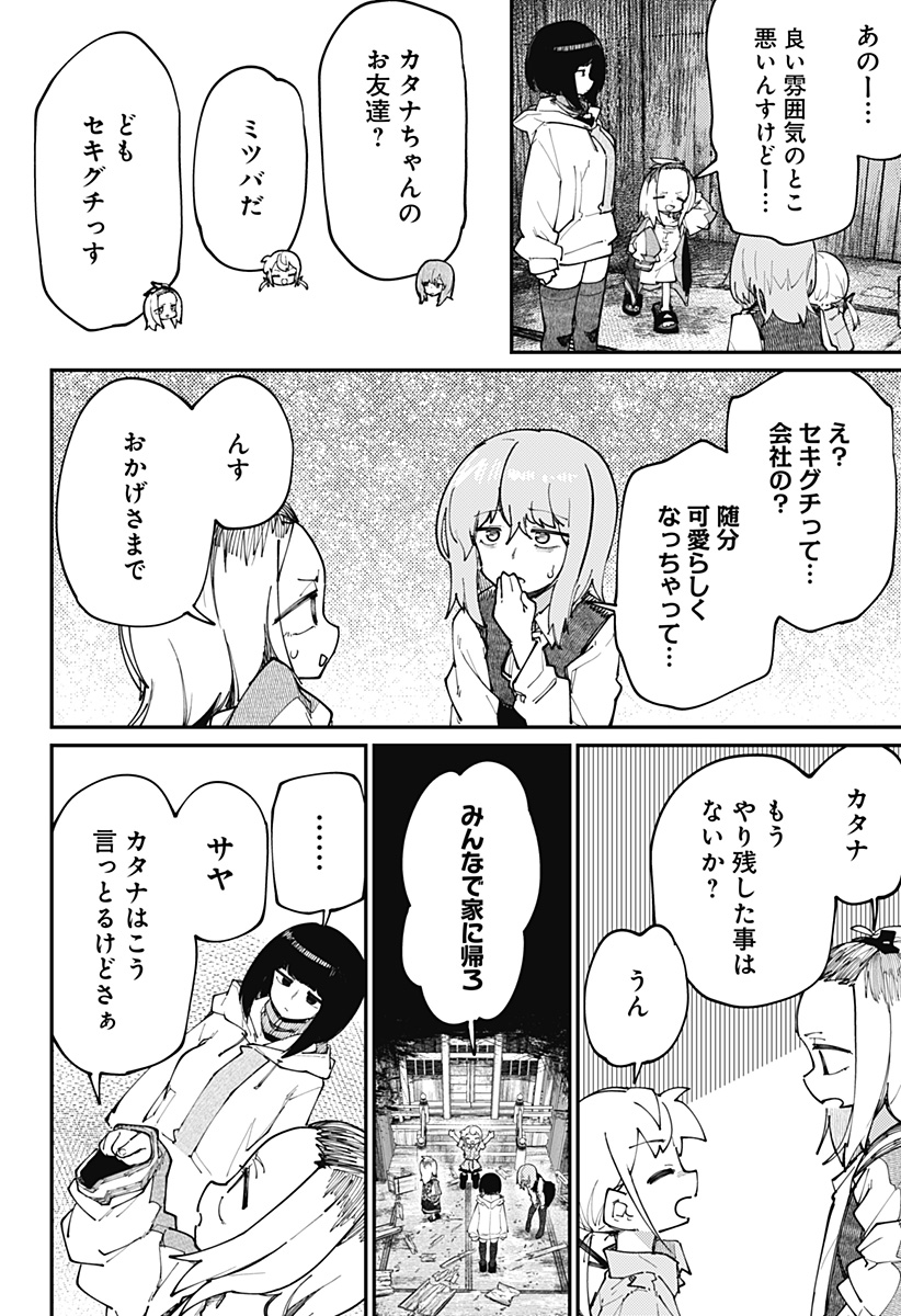 SKK 〜少女たちの世界〜 Chap 32 - Next Chap 33