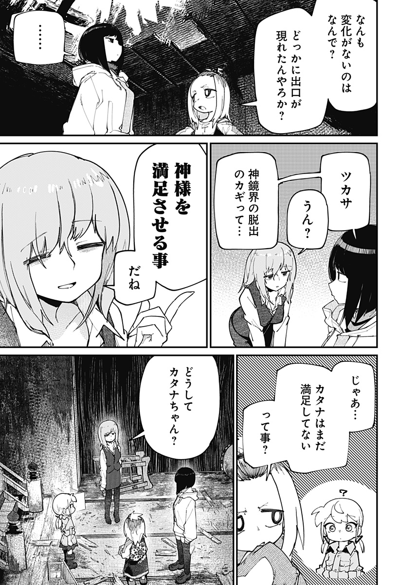 SKK 〜少女たちの世界〜 Chap 32 - Next Chap 33