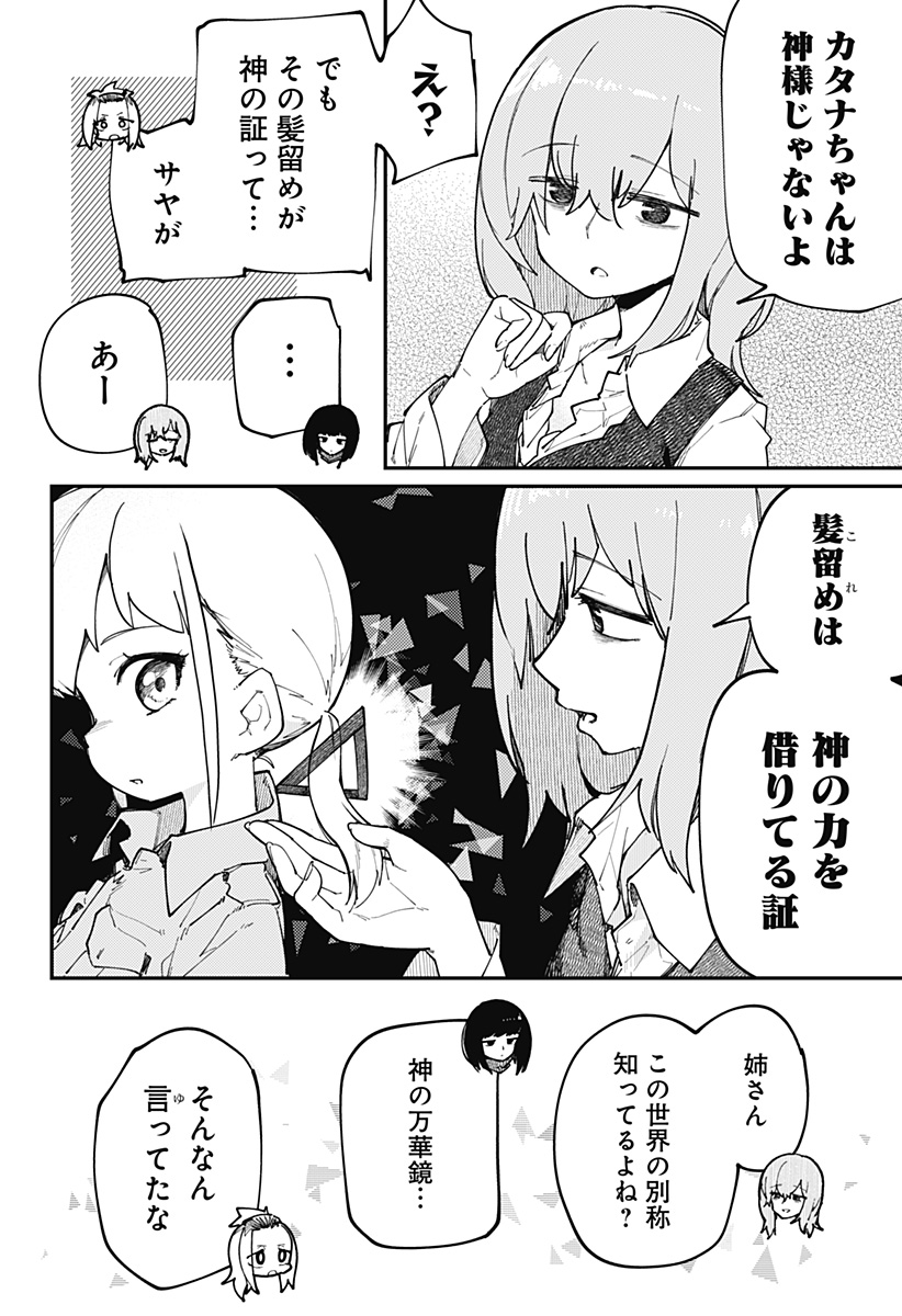 SKK 〜少女たちの世界〜 Chap 32 - Next Chap 33