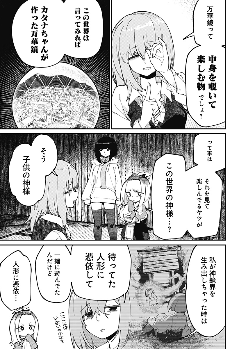 SKK 〜少女たちの世界〜 Chap 32 - Next Chap 33