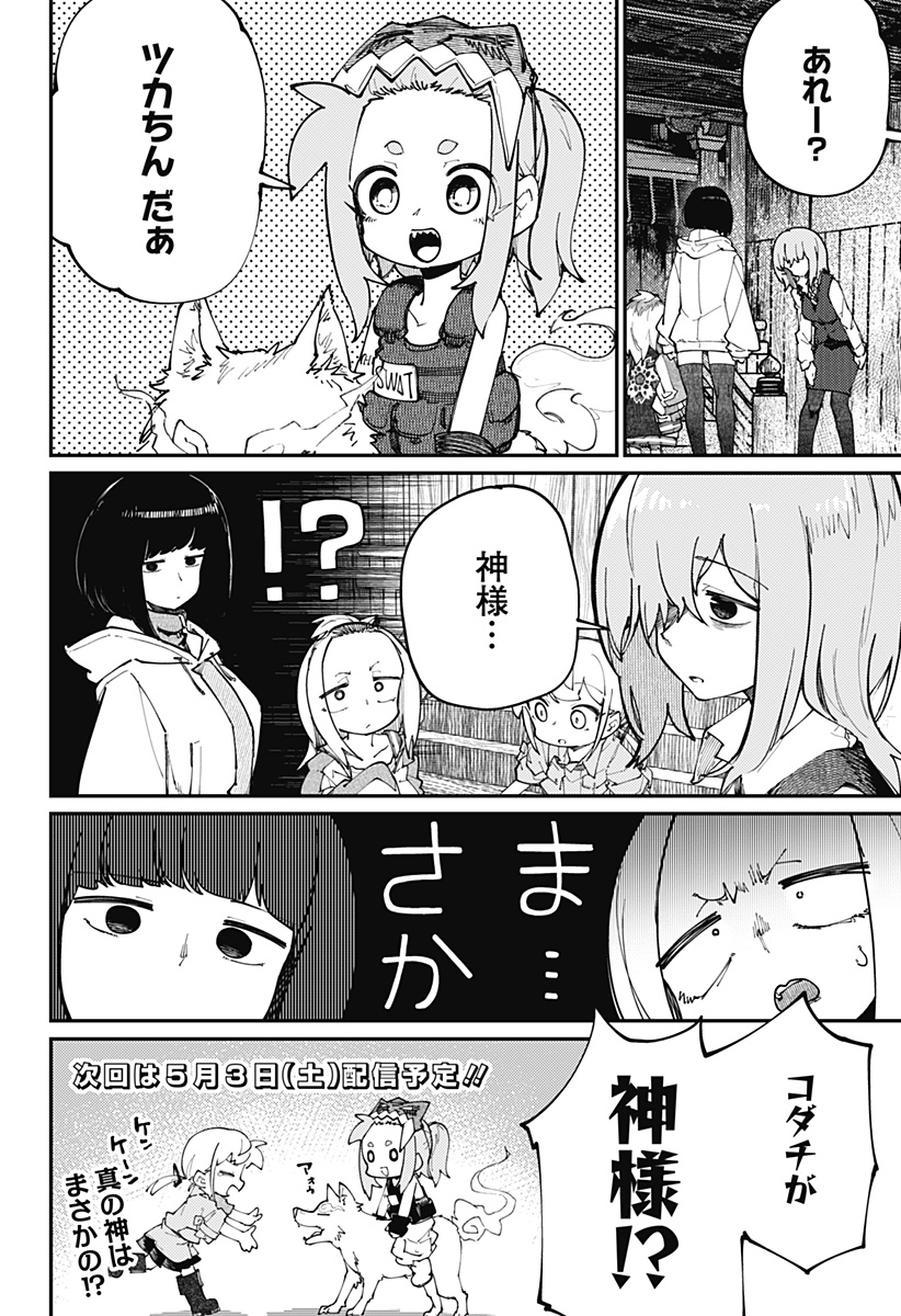 SKK 〜少女たちの世界〜 Chap 32 - Next Chap 33