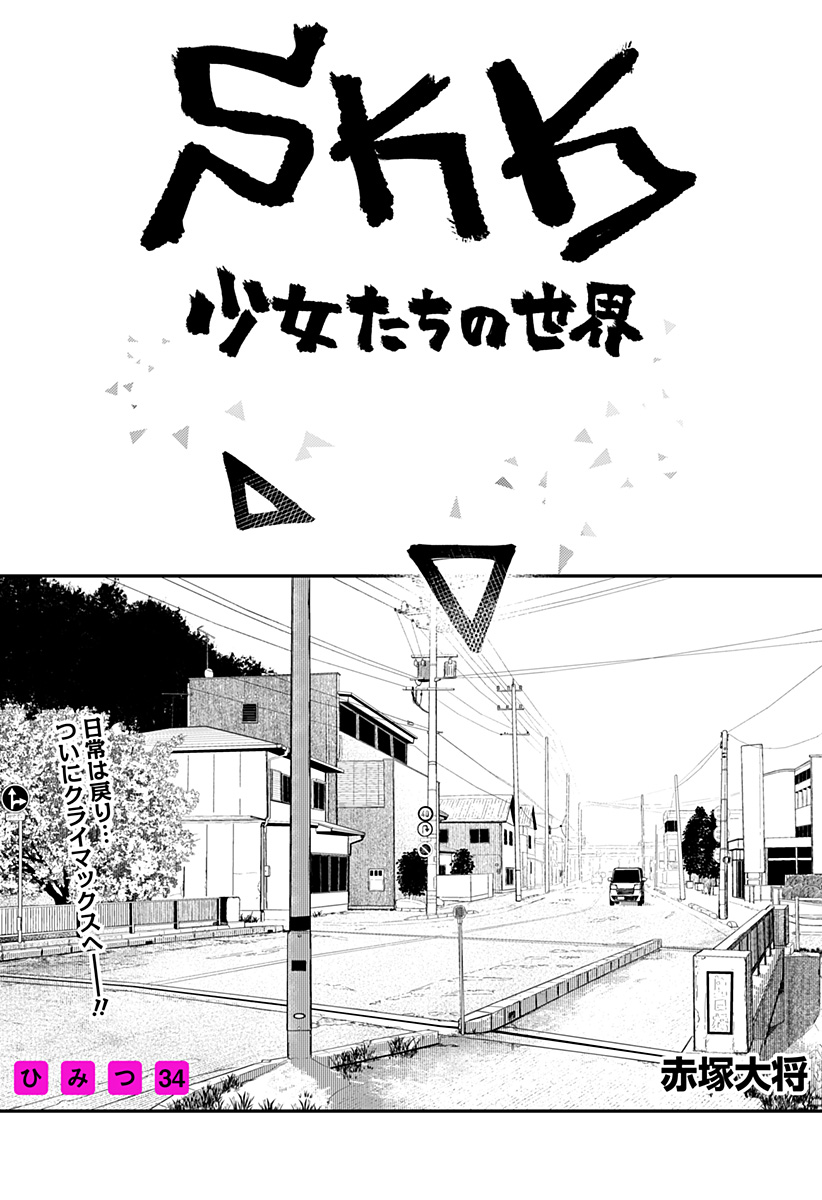 SKK 〜少女たちの世界〜 Chap 34 - Next Chap 35