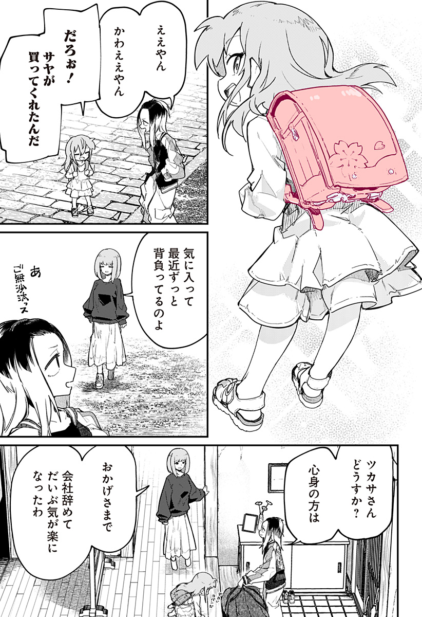 SKK 〜少女たちの世界〜 Chap 34 - Next Chap 35