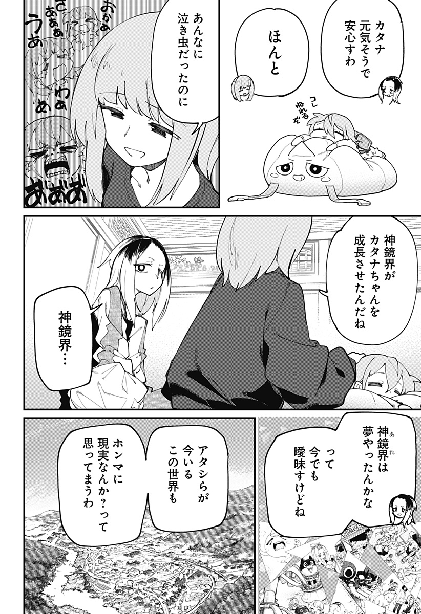 SKK 〜少女たちの世界〜 Chap 34 - Next Chap 35