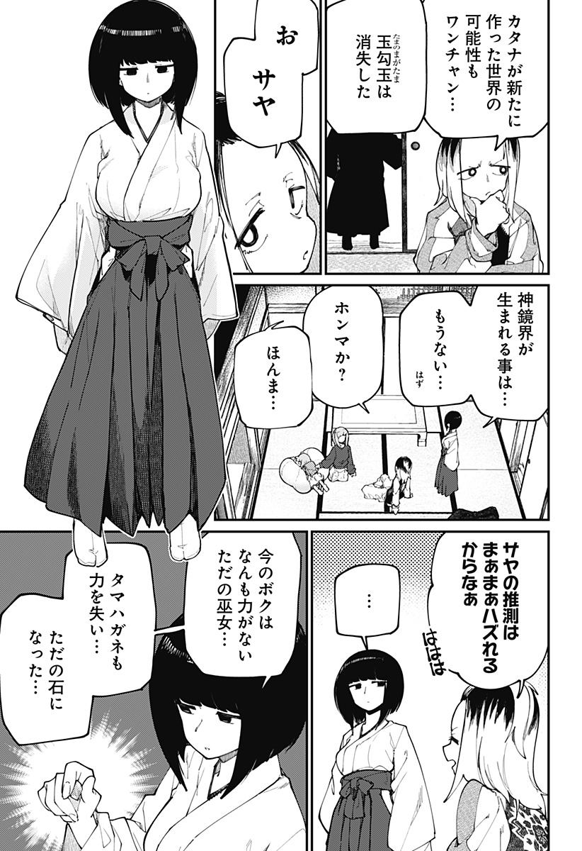 SKK 〜少女たちの世界〜 Chap 34 - Next Chap 35