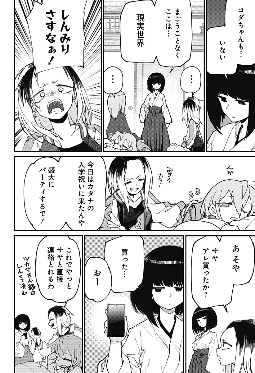 SKK 〜少女たちの世界〜 Chap 34 - Next Chap 35