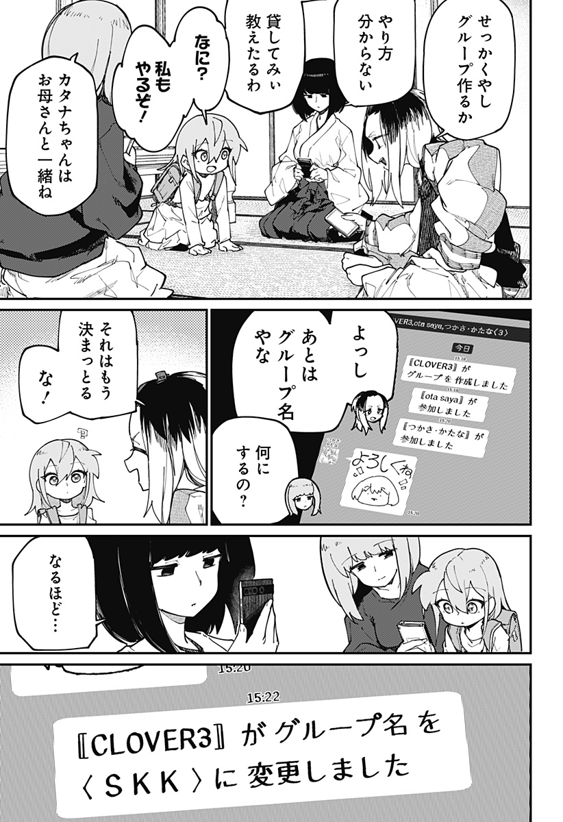 SKK 〜少女たちの世界〜 Chap 34 - Next Chap 35