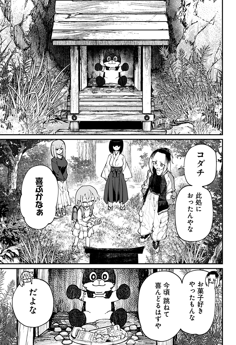 SKK 〜少女たちの世界〜 Chap 34 - Next Chap 35