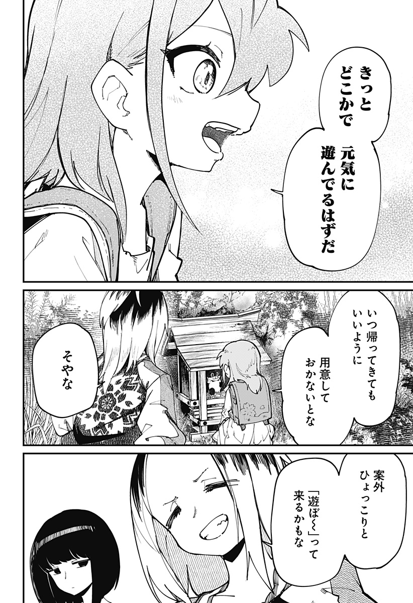 SKK 〜少女たちの世界〜 Chap 34 - Next Chap 35