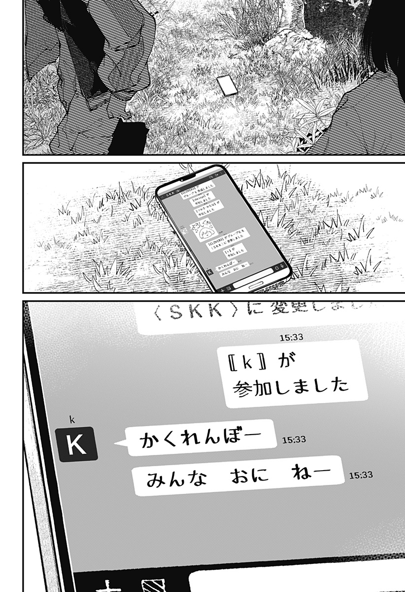 SKK 〜少女たちの世界〜 Chap 34 - Next Chap 35