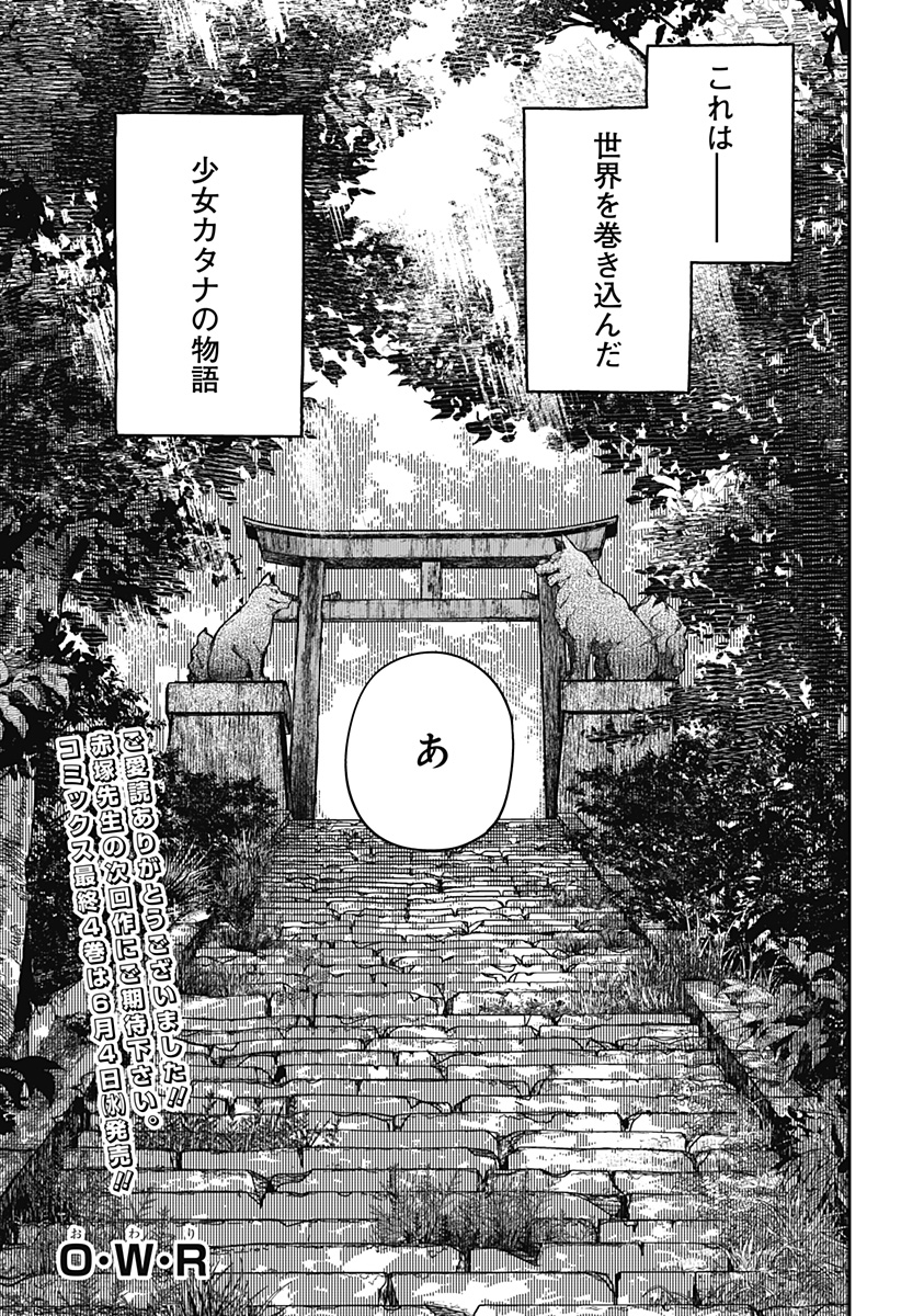 SKK 〜少女たちの世界〜 Chap 34 - Next Chap 35