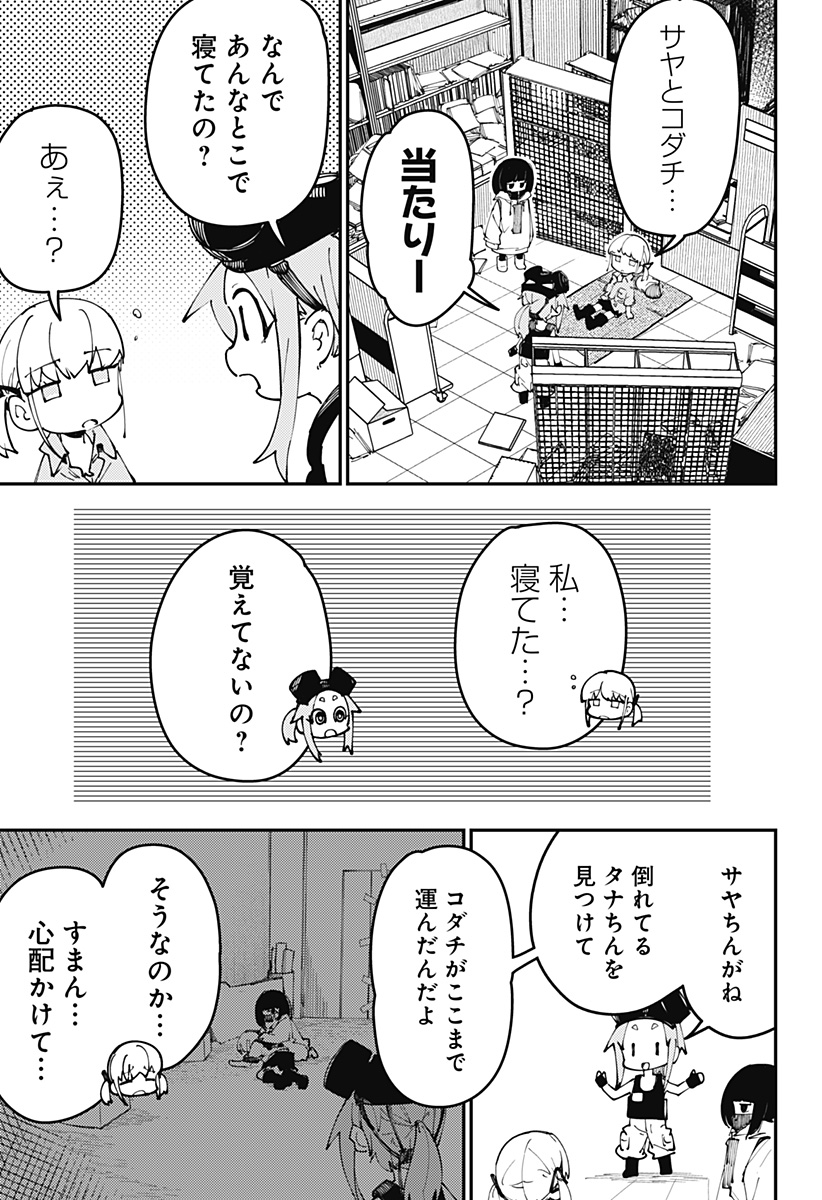 SKK 〜少女たちの世界〜 Chap 3 - Next Chap 4