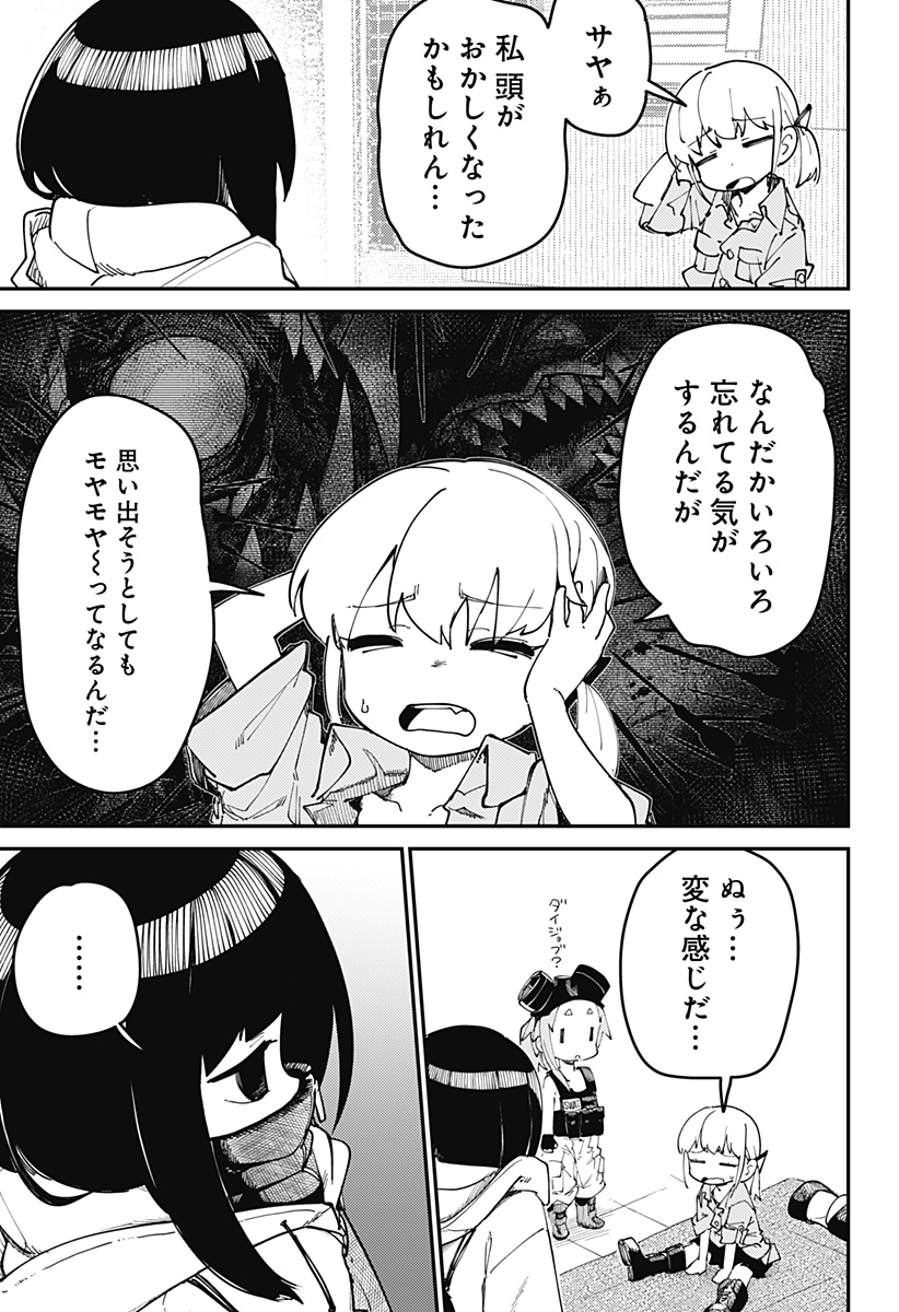 SKK 〜少女たちの世界〜 Chap 3 - Next Chap 4