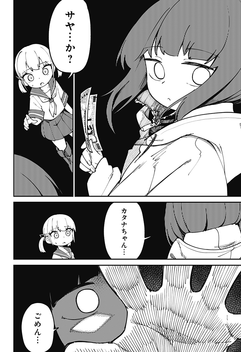 SKK 〜少女たちの世界〜 Chap 3 - Next Chap 4