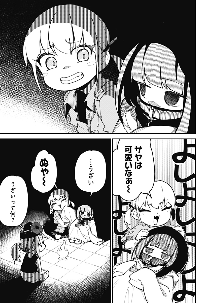 SKK 〜少女たちの世界〜 Chap 3 - Next Chap 4