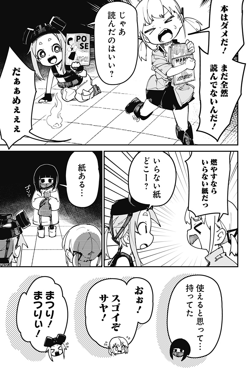 SKK 〜少女たちの世界〜 Chap 3 - Next Chap 4