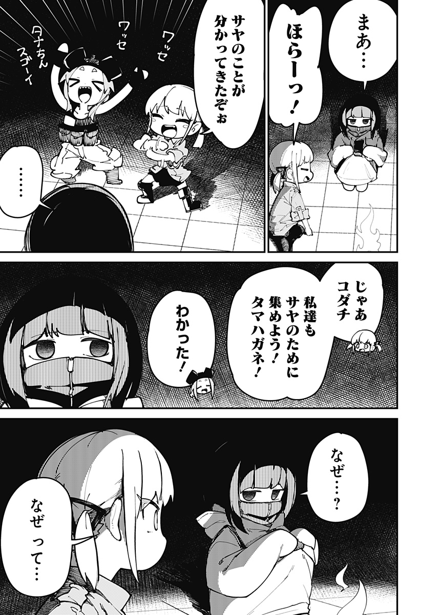 SKK 〜少女たちの世界〜 Chap 3 - Next Chap 4