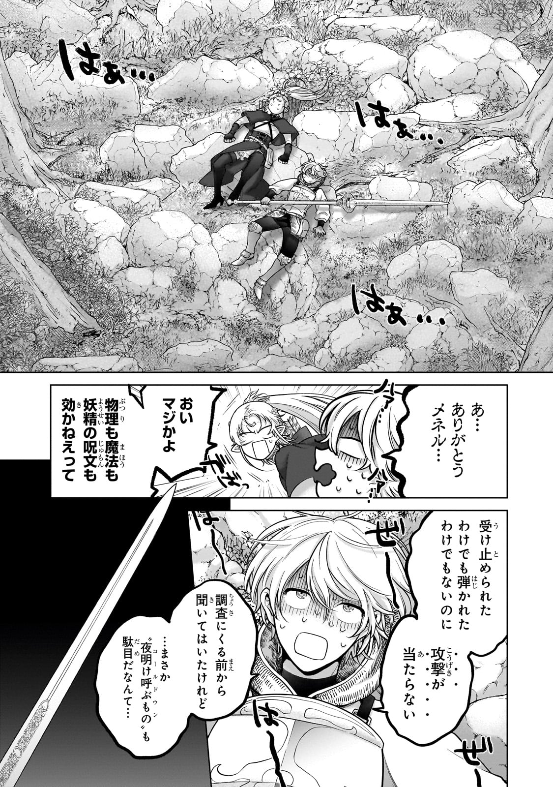 最果てのパラディン Chap 68 - Next Chap 69