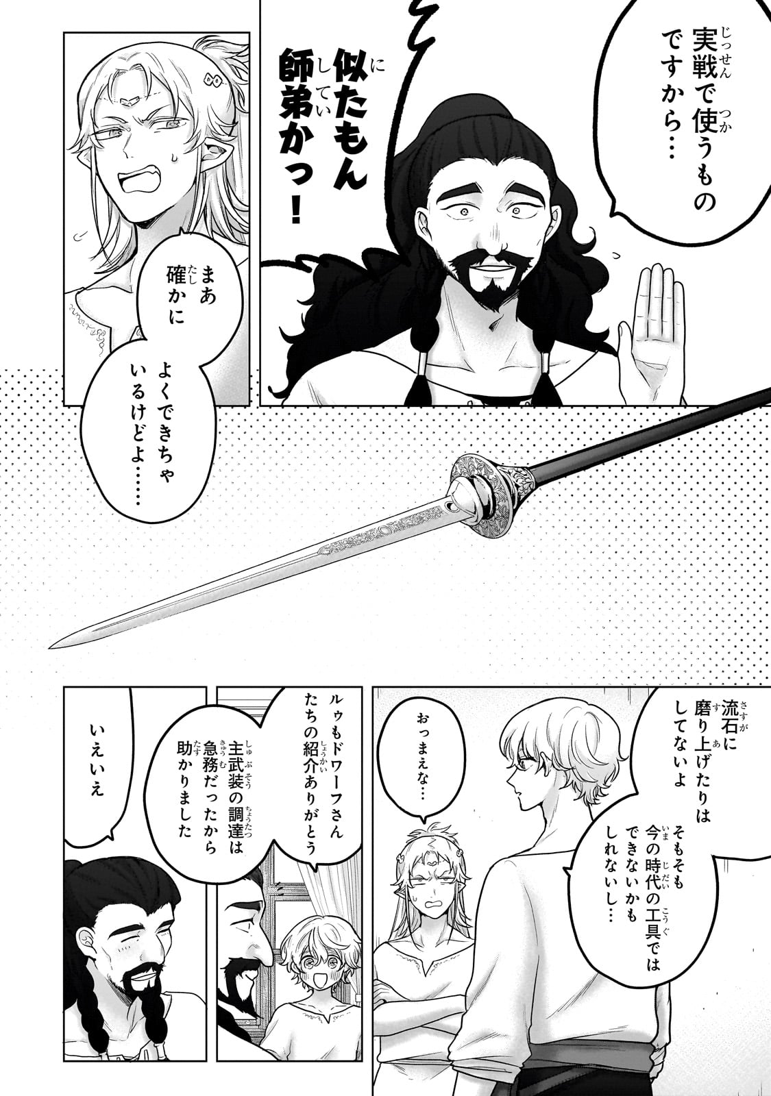 最果てのパラディン Chap 68 - Next Chap 69