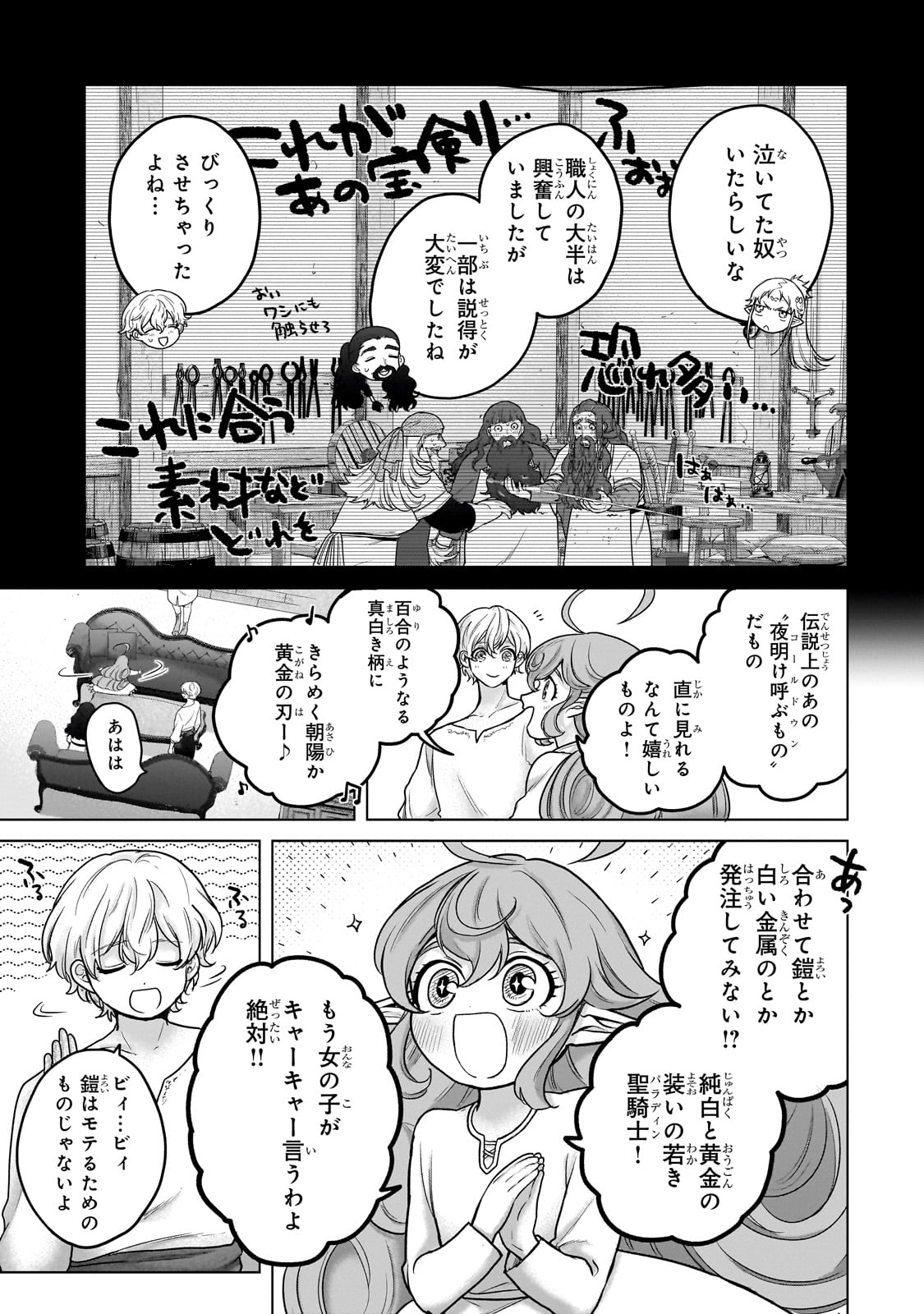 最果てのパラディン Chap 68 - Next Chap 69