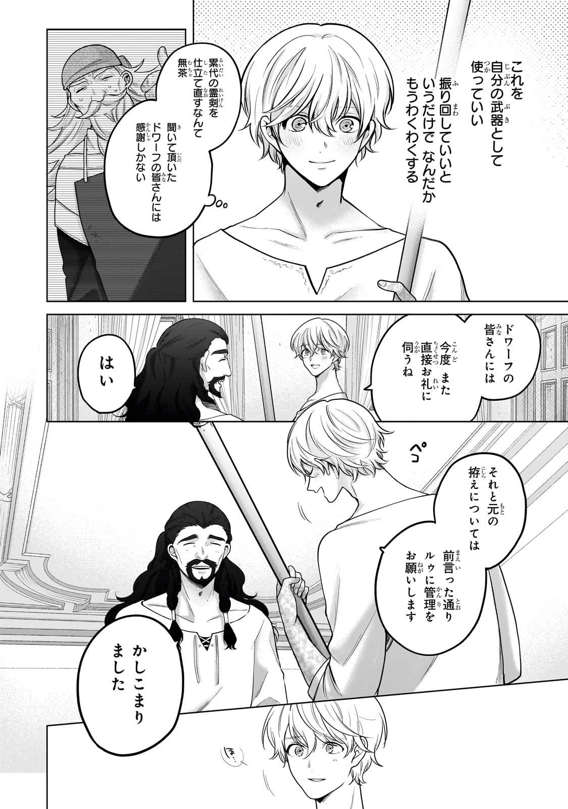 最果てのパラディン Chap 68 - Next Chap 69