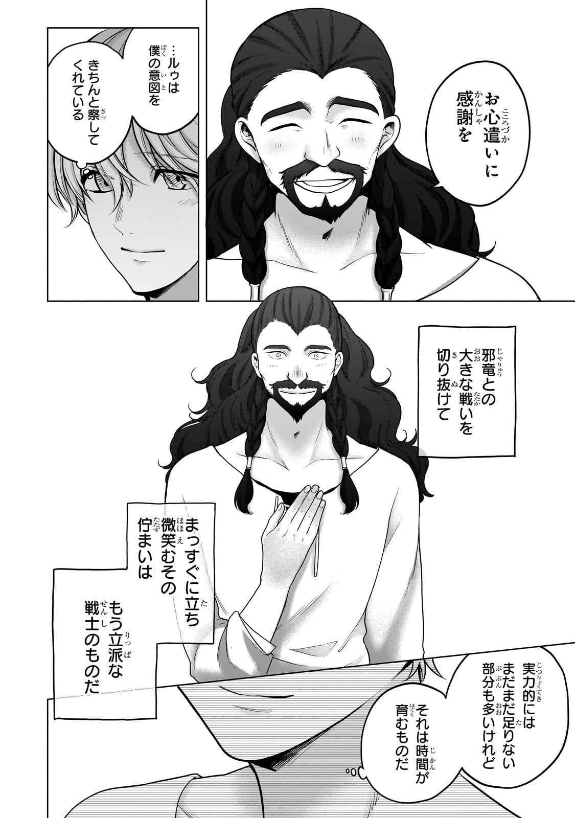 最果てのパラディン Chap 68 - Next Chap 69