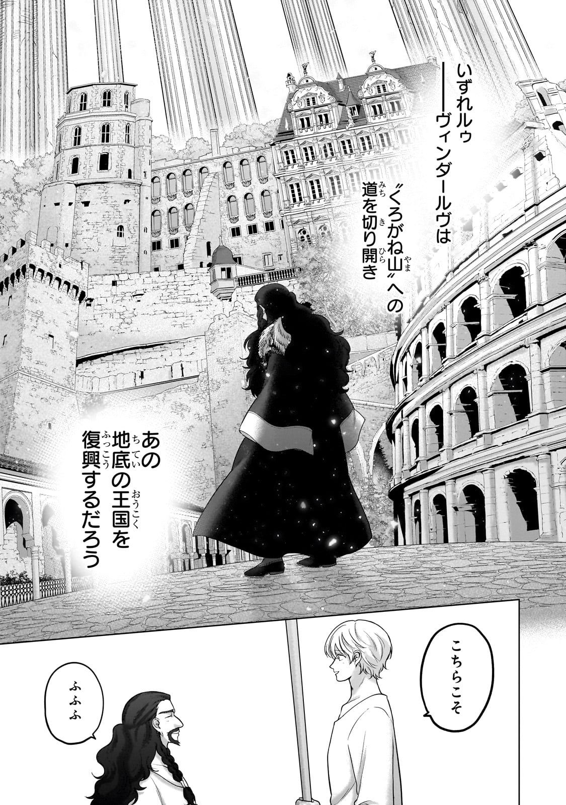 最果てのパラディン Chap 68 - Next Chap 69