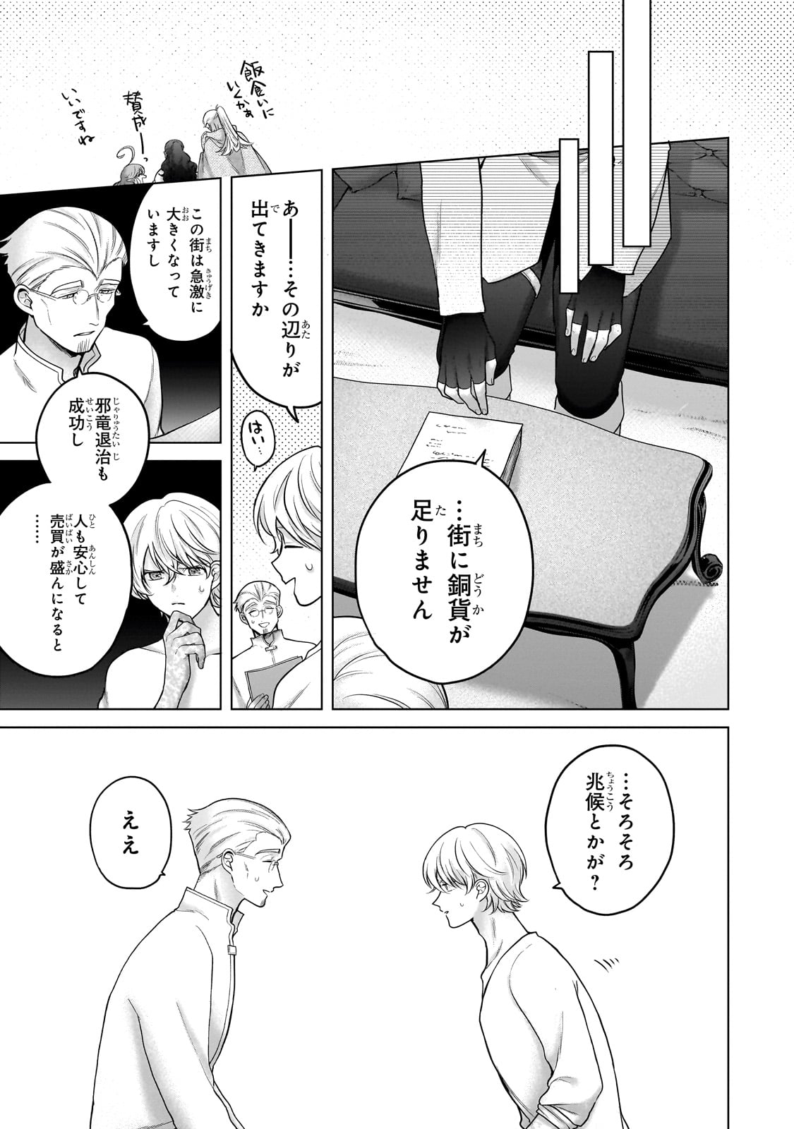 最果てのパラディン Chap 68 - Next Chap 69