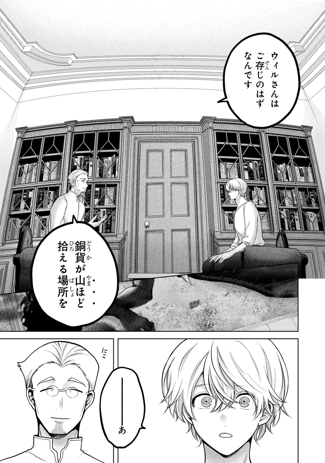 最果てのパラディン Chap 68 - Next Chap 69