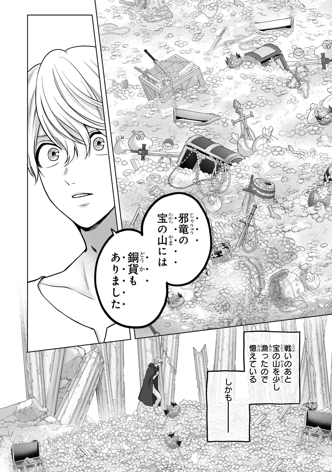 最果てのパラディン Chap 68 - Next Chap 69