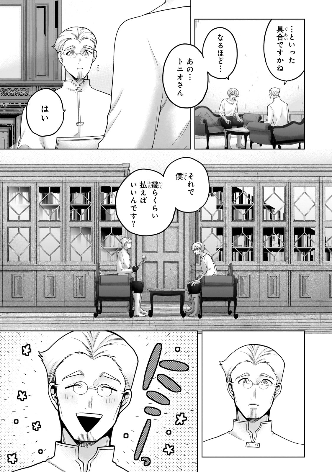 最果てのパラディン Chap 68 - Next Chap 69