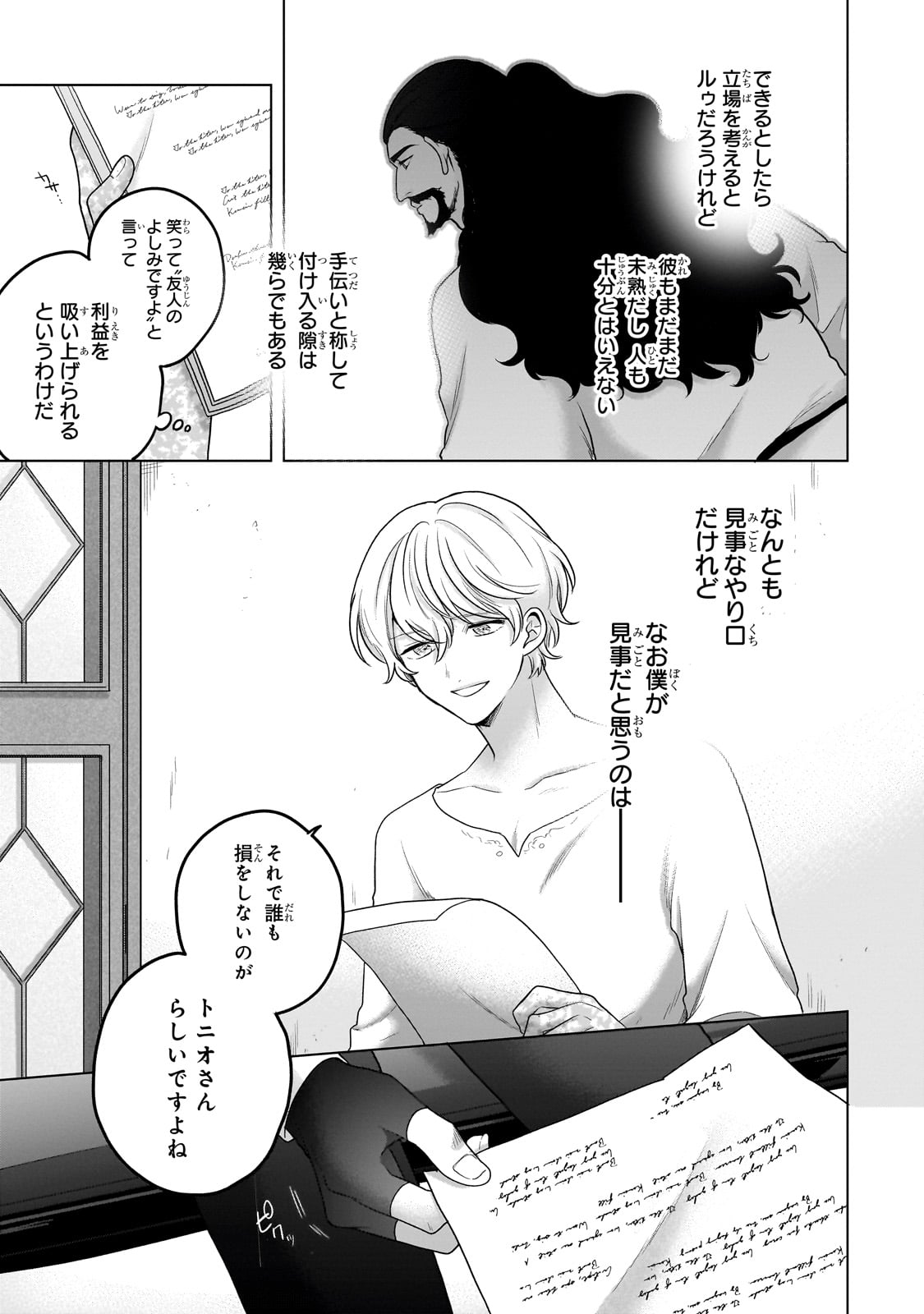 最果てのパラディン Chap 68 - Next Chap 69