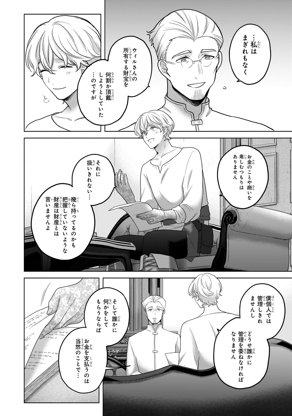 最果てのパラディン Chap 68 - Next Chap 69