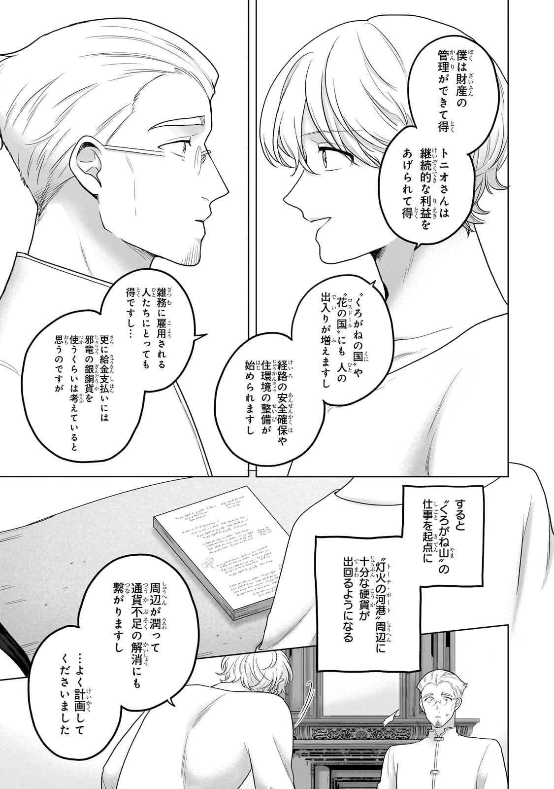 最果てのパラディン Chap 68 - Next Chap 69