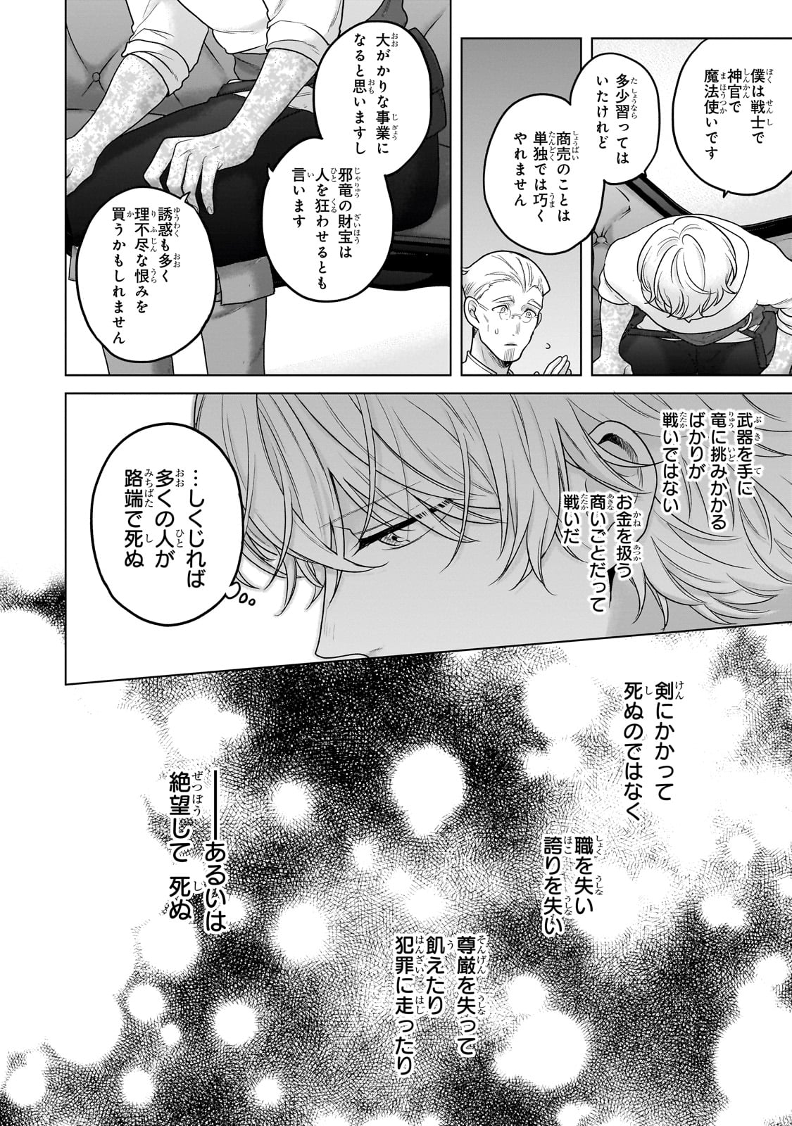 最果てのパラディン Chap 68 - Next Chap 69