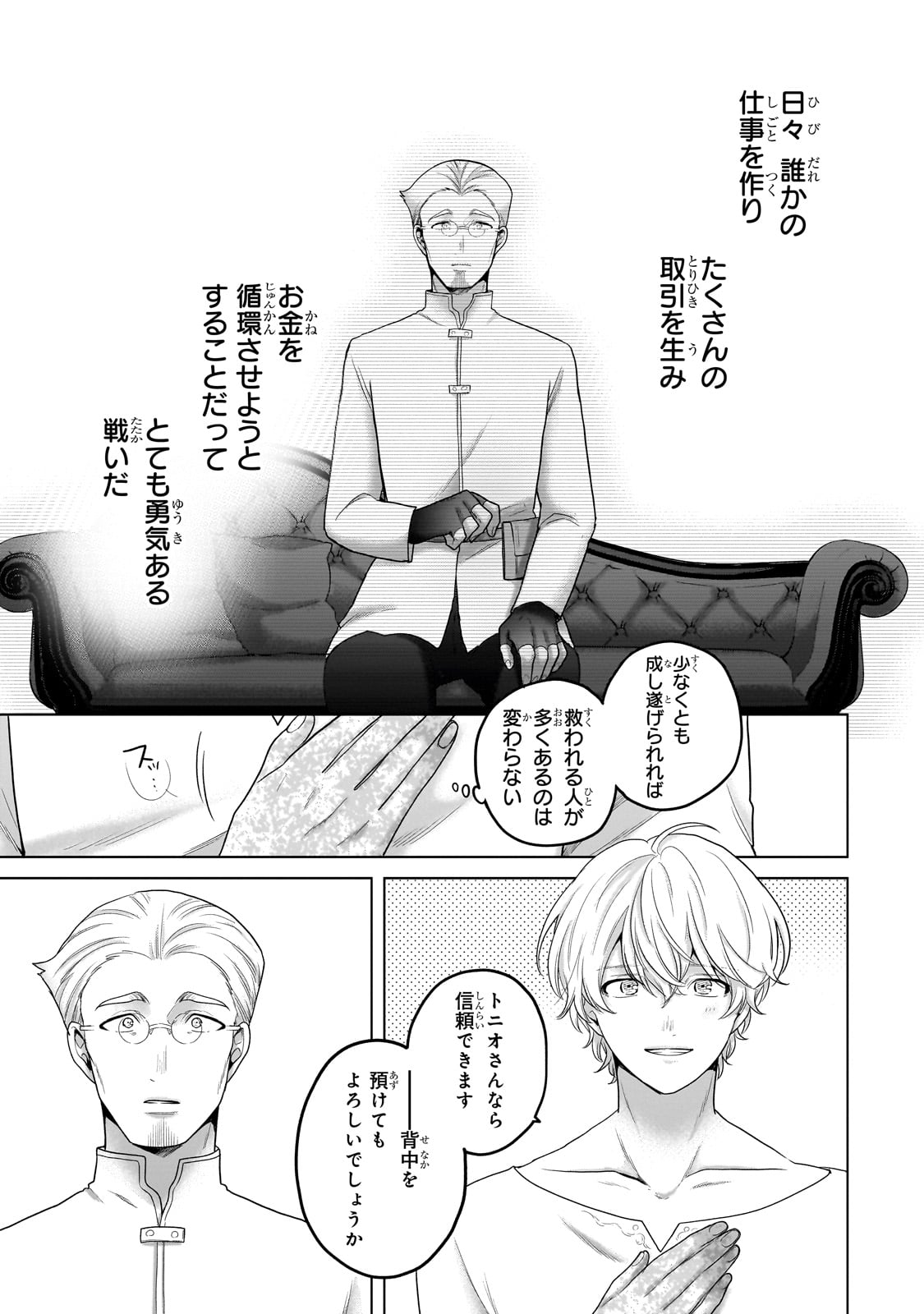 最果てのパラディン Chap 68 - Next Chap 69
