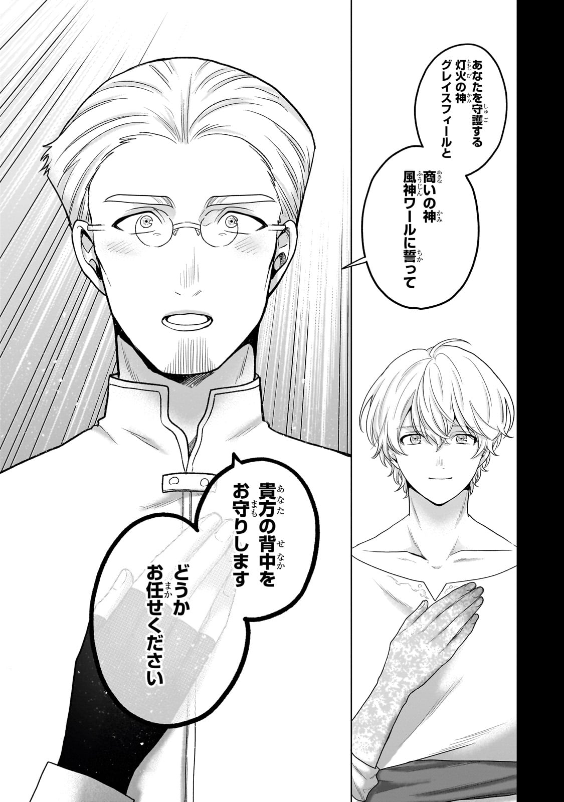 最果てのパラディン Chap 68 - Next Chap 69