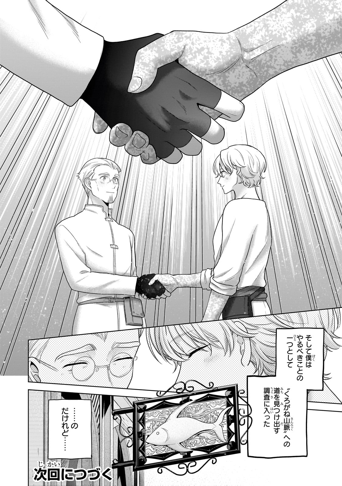 最果てのパラディン Chap 68 - Next Chap 69