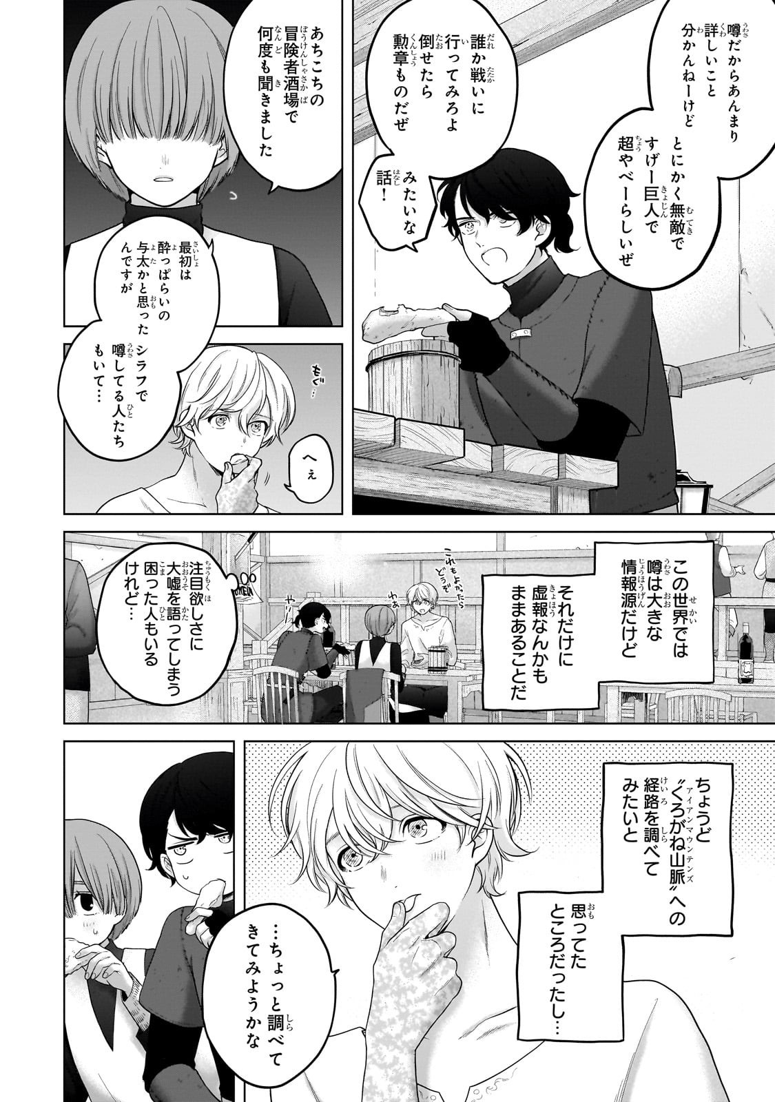 最果てのパラディン Chap 69 - Next Chap 70