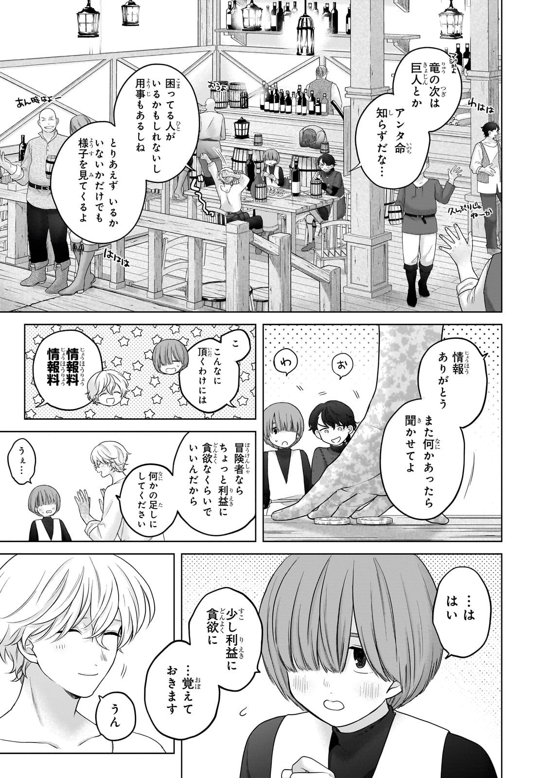 最果てのパラディン Chap 69 - Next Chap 70