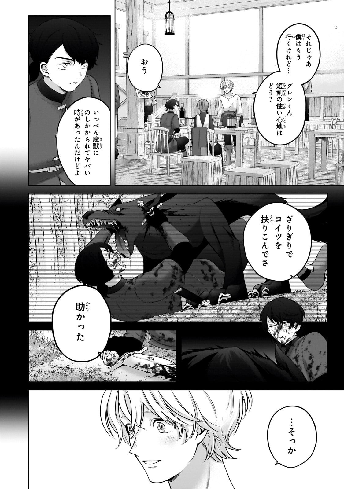 最果てのパラディン Chap 69 - Next Chap 70